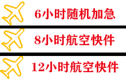 阳江合山机场快递快递公司,专业空运当天件